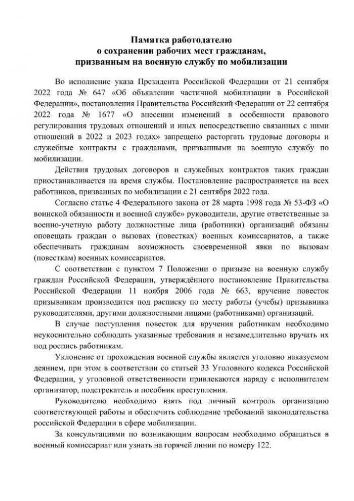 Во исполнение указа Президента Российской Федерации от 21 сентября 2022 года № 647 «