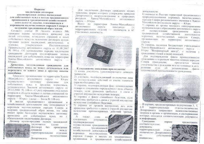 Памятки Департамента недропользования и природных ресурсов Ханты-Мансийского автономного округа - Югры