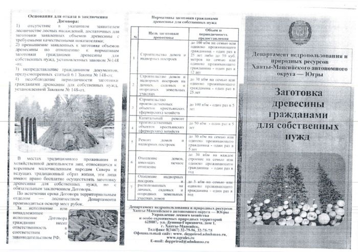 Памятки Департамента недропользования и природных ресурсов Ханты-Мансийского автономного округа - Югры