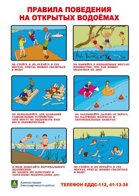Памятки о правилах поведения на воде