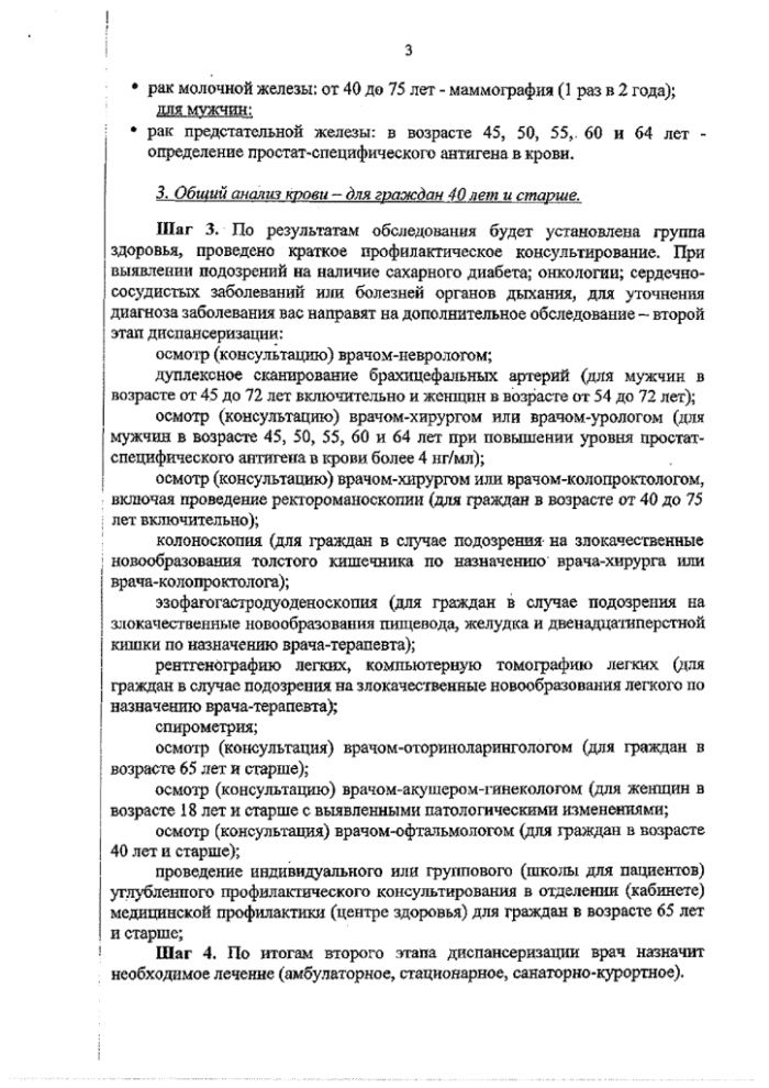 Информация по Всероссийской диспансеризации взрослого населения Российской Федерации в 2019-2020 годах