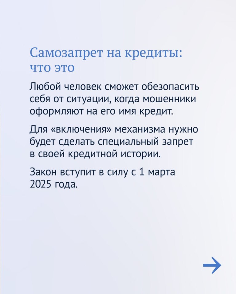 26 февраля президент России Владимир Путин подписал закон, дающий право устанавливать самозапрет на кредит